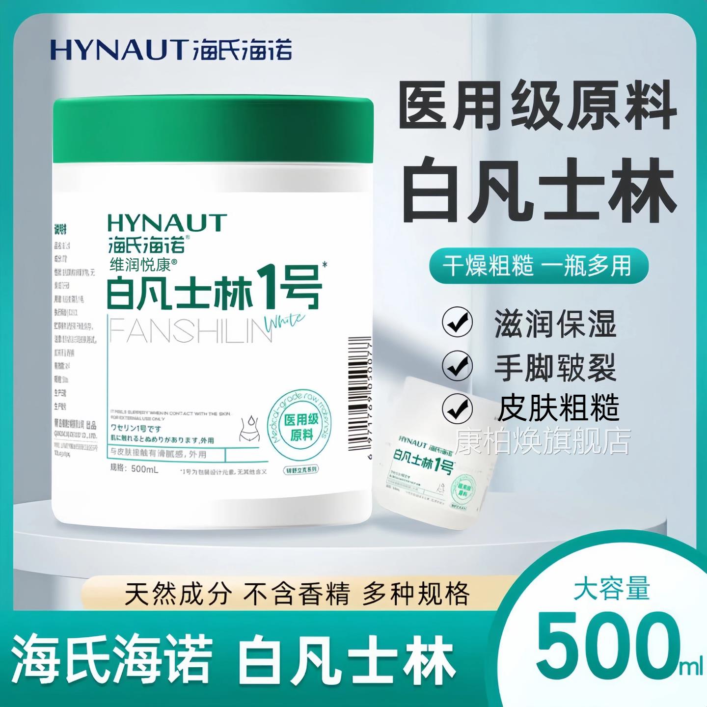 白凡士林医用身体乳护护手足防干裂润肤药用油婴儿晶冻保湿润滑剂