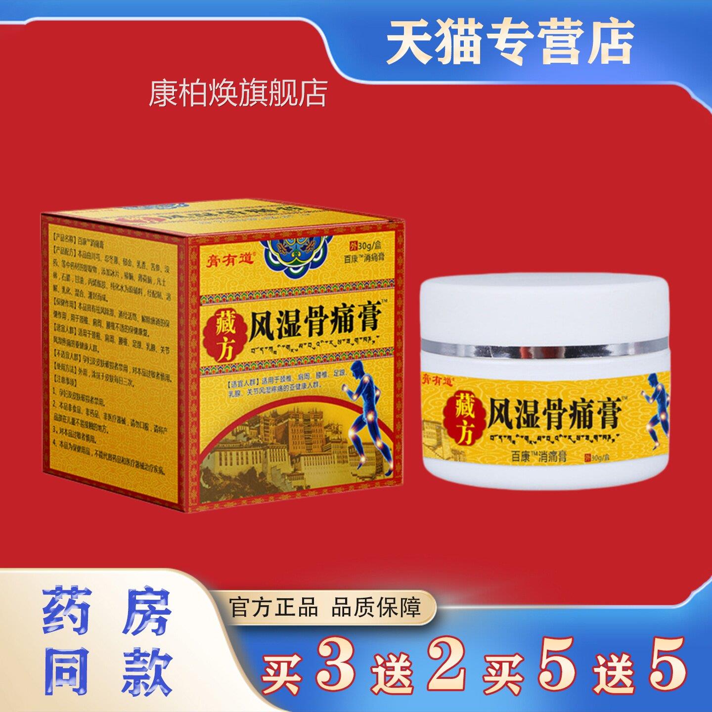 膏有道藏用方风湿骨痛膏肩颈腰椎膝盖关节疼痛外膏药买3送2康柏焕