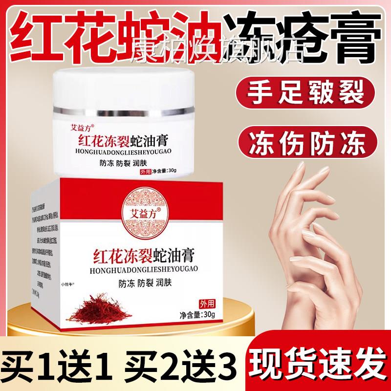 红花蛇油冻疮膏正品官方旗店凡士林冻疮膏手足舰脚后跟干裂30g/盒