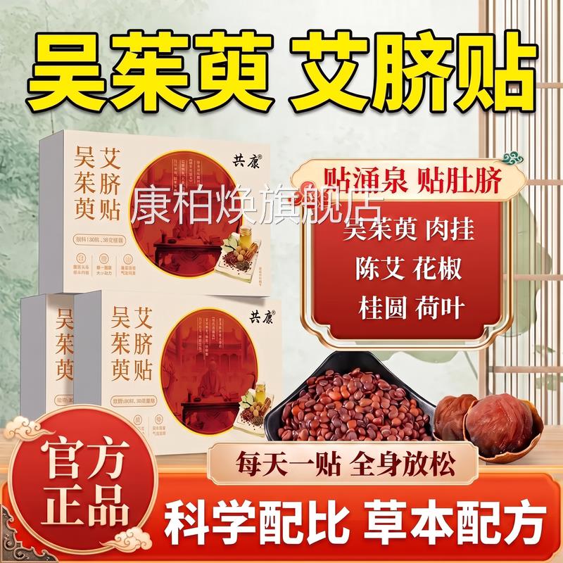 吴茱萸艾脐内贴官方旗舰店正品陈艾肉桂花椒桂圆体肚脐湿寒艾灸ZZ