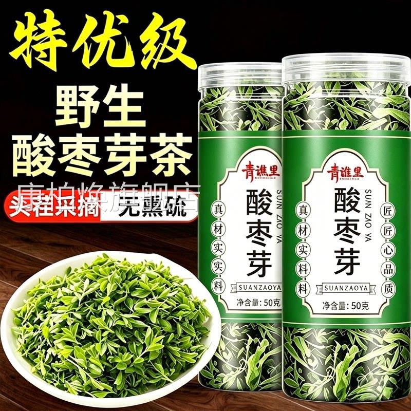 喝酸枣芽茶旗舰店正品太行山野生睡茶眠泡茶泡水头茬嫩芽3sn康柏