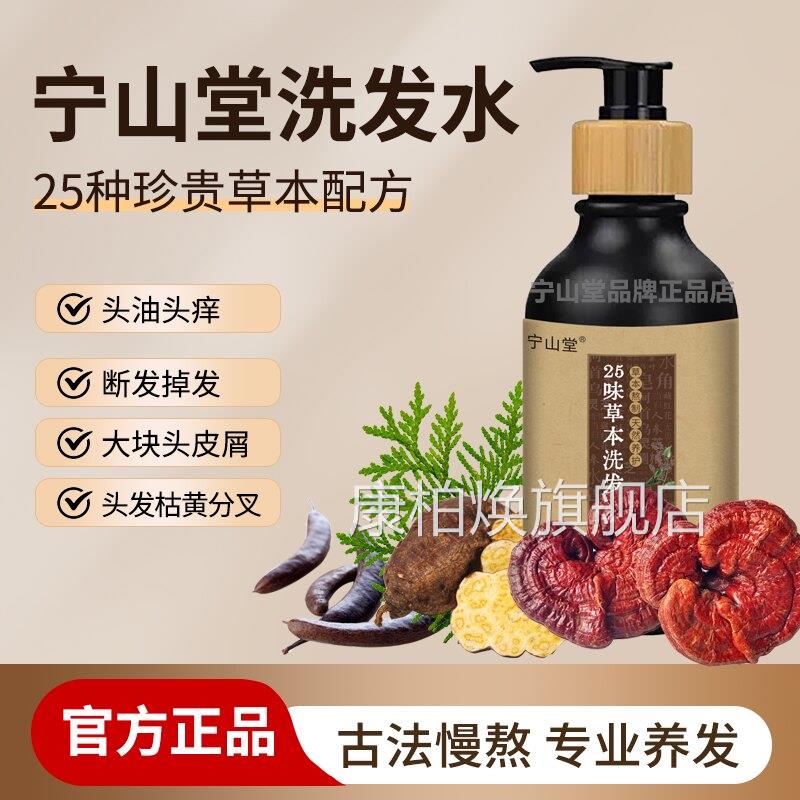 宁山堂洗发水官方旗舰山店正品吕洗植博士宁堂25味草本洗发液3xk