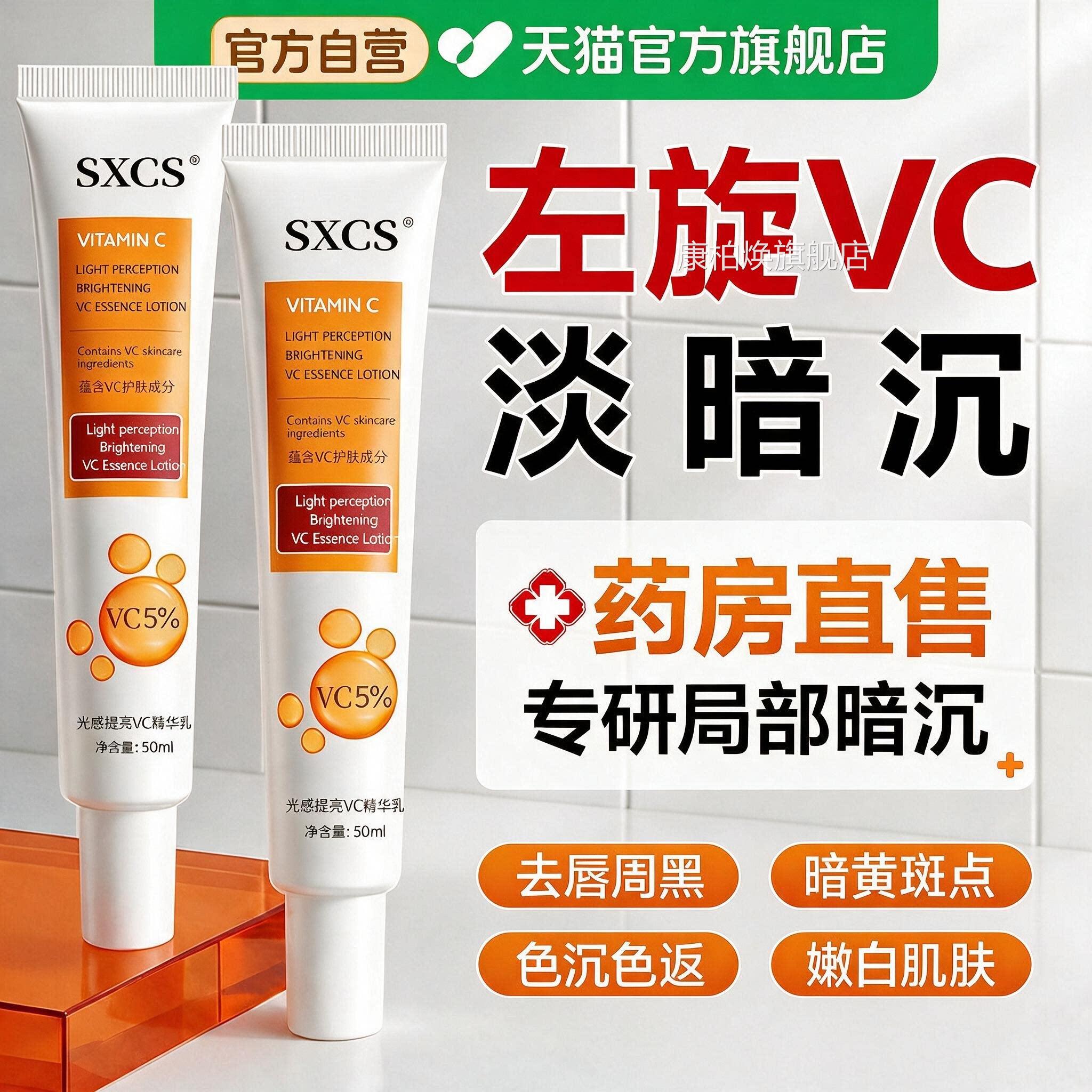 院线同款左旋维c抗氧化精华cv霜美提亮去黄白改善唇周黑暗沉肤色
