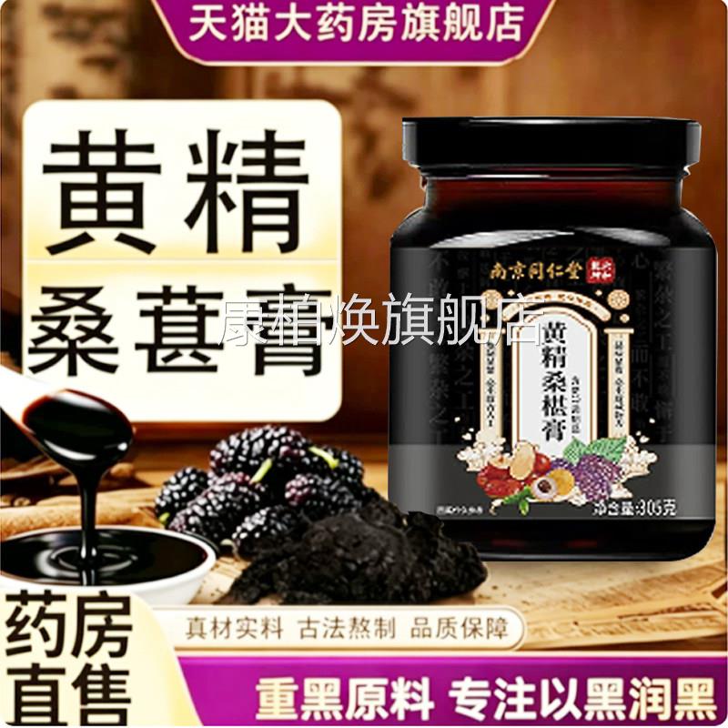 黄桑葚膏官方旗舰店正精品桑椹黄精五黑膏生真材实料黄精桑葚膏tp