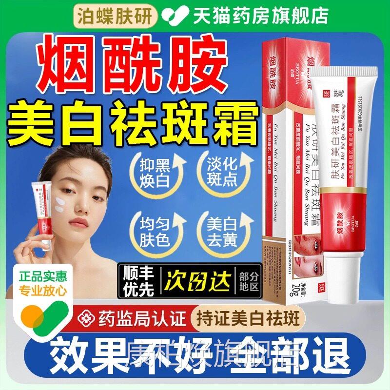 蝶烟醯胺美白祛斑霜泊 适用暗黄肌肤非中药正品组合康柏焕旗舰店