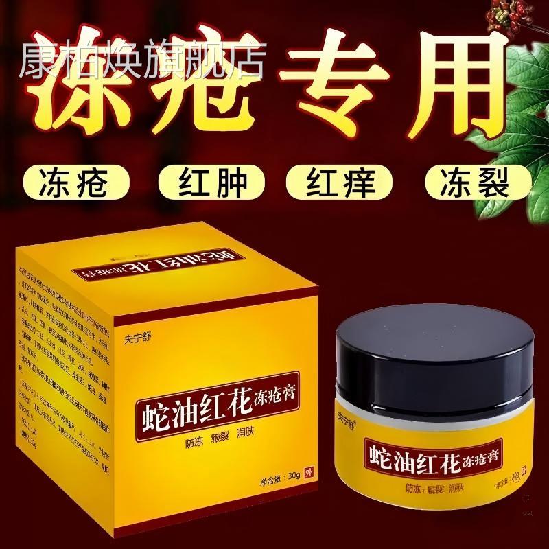 冻疮膏止痒治冻伤冬季冻手脸部脚冻耳朵防膏冻神器康柏焕旗舰店