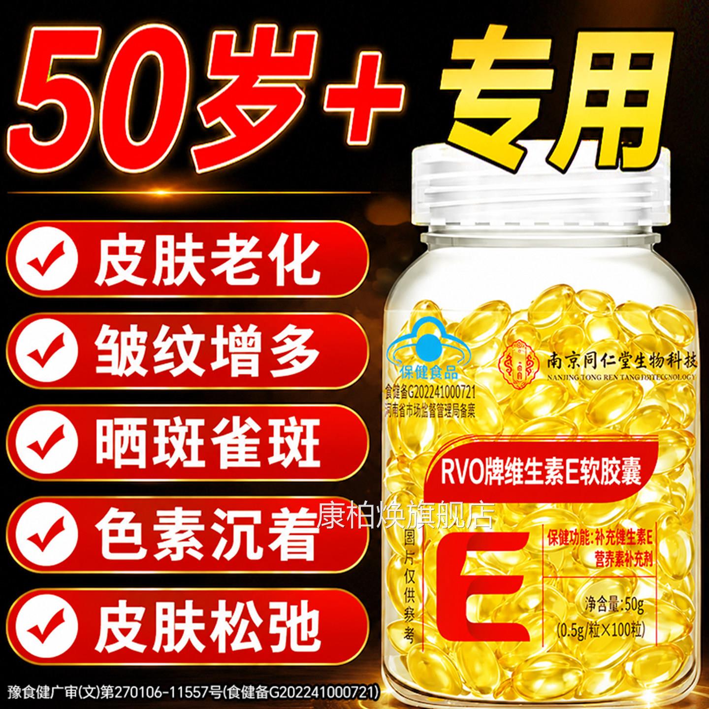 维生素e天然淡软胶囊油官方旗舰店正品美白斑去黄vc维e外解黑色素