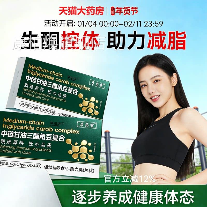 M快CT生酮复合片中链甘油三酯MCT速入酮控糖饱腹身材管理8uo康柏