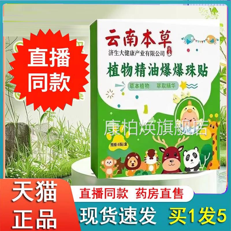 云南本叮草植物精油爆爆珠贴儿童旗舰店官方正便携防避蚊叮贴2eq
