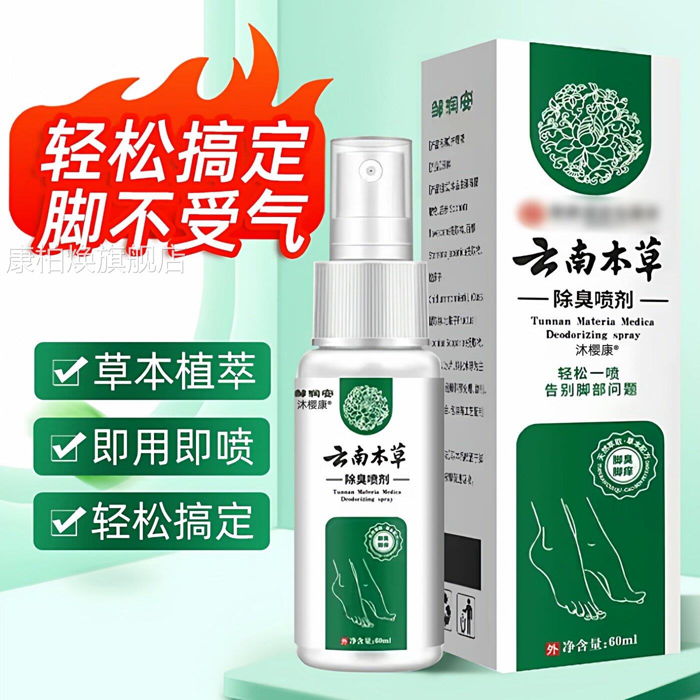 云南本草臭脚脚气除脱脚皮杀菌喷雾止痒膏去烂脚丫痒水泡喷剂康柏