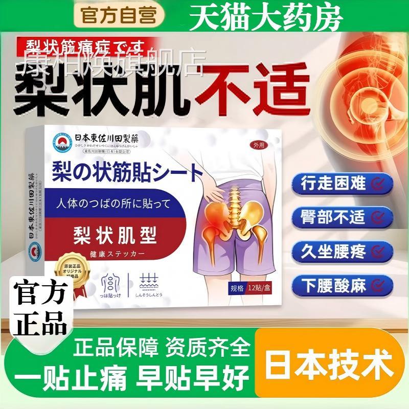 日本梨状肌综合症膏腰疼腿麻屁股尾椎骨疼腰椎压迫贴坐骨神经正品