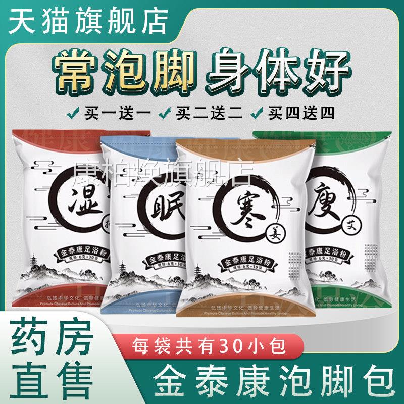 金泰康足浴泡脚药包秋助睡冬眠养生草本瘦药包艾湿旗舰店正品1HF