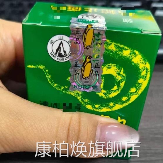 花蛇止痒丸正品解除皮肤干燥止痒促皮肤痒进新陈代谢旗舰店正品康