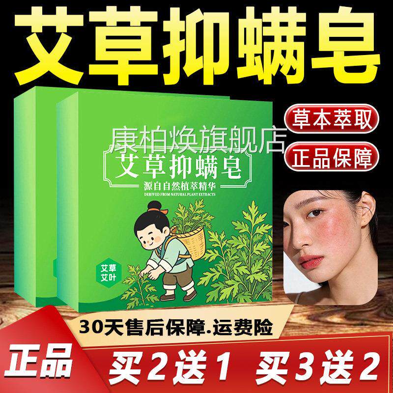 艾草抑螨皂官方旗舰店正品草本萃外取艾草艾绒艾叶抑螨皂皮肤用皂
