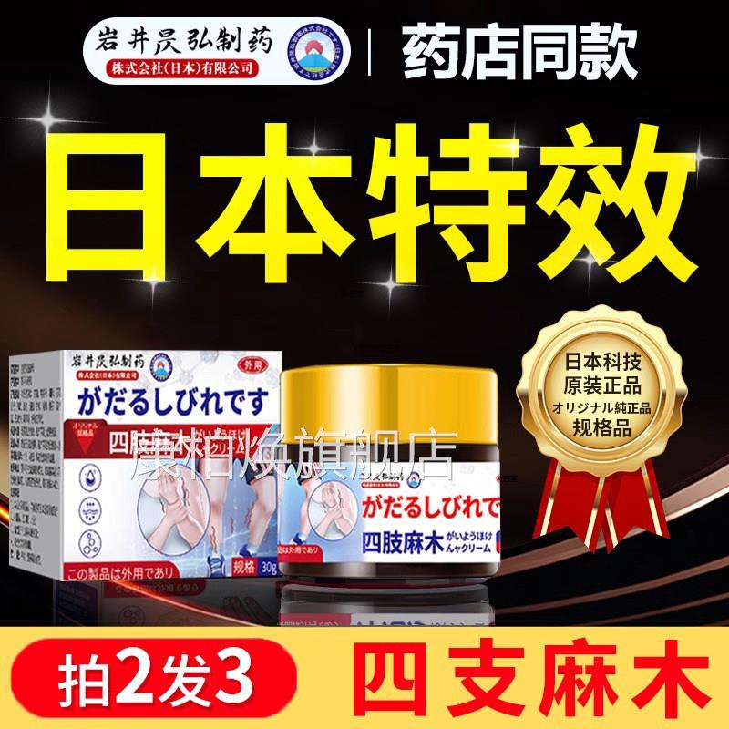 日本特效四肢麻木膏贴专用压神经颈椎迫指尖手脚麻脚掌刺痛正品康