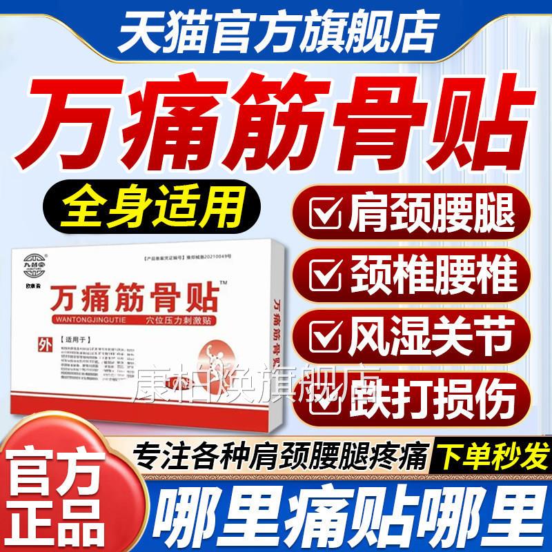 炎云南白药万痛筋骨贴官方旗舰店正品膏药消舒活血化瘀止痛镇痛康