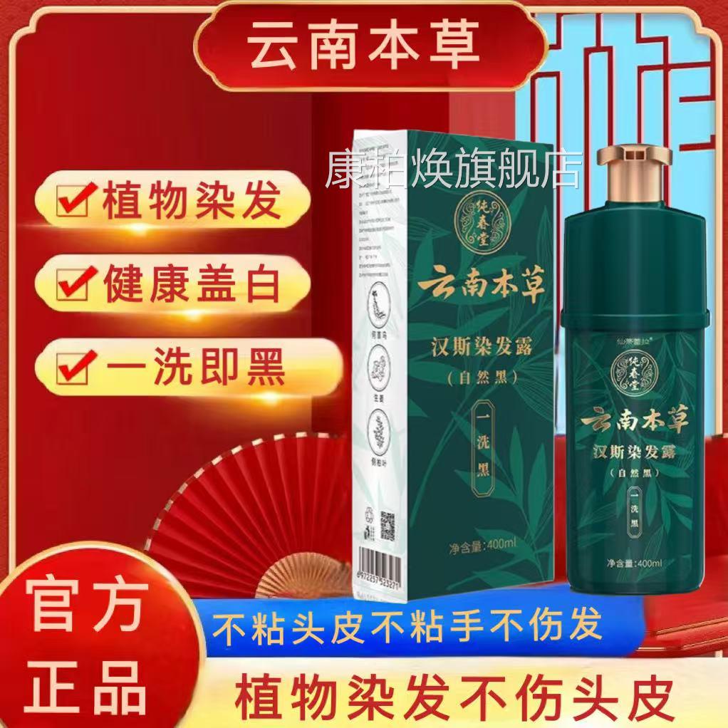 云南本草染发膏盖白发纯正品染剂自己在家染发发泡泡染正品lk1康
