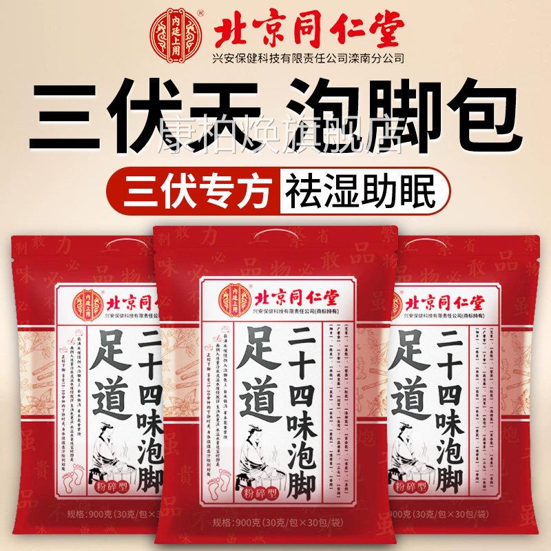三伏天艾草泡脚毒药包去湿气排助睡眠排毒艾叶生姜花椒祛寒湿nn康