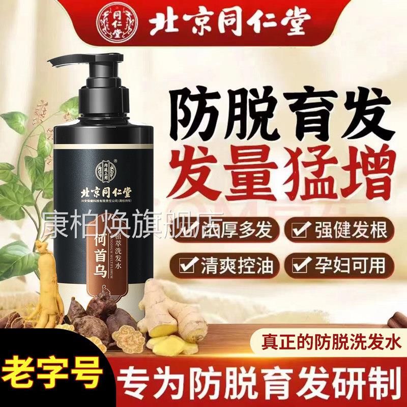 北京同仁堂生姜防液脱育发洗发水防脱非生发中药增发密发男女剂LP