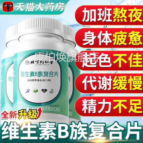 多种复合维生素B族复合片新陈提高b2b6b12代谢官正品旗方舰店脂qf