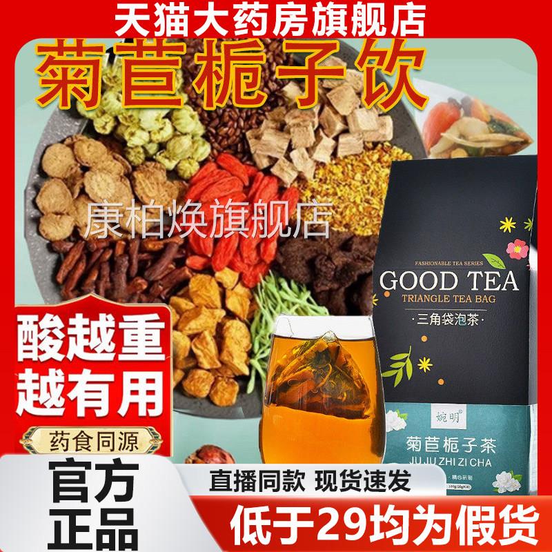 桑菊栀子饮官方旗舰店正品养生茶组合茶袋免煮冲茶泡葛根百合9yb