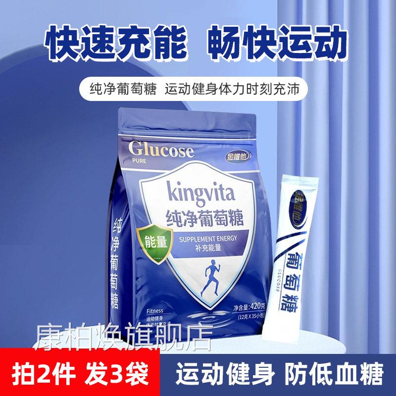 纯净葡萄糖人食用葡粉萄糖独立小包装补充能量高原反应低血糖运动