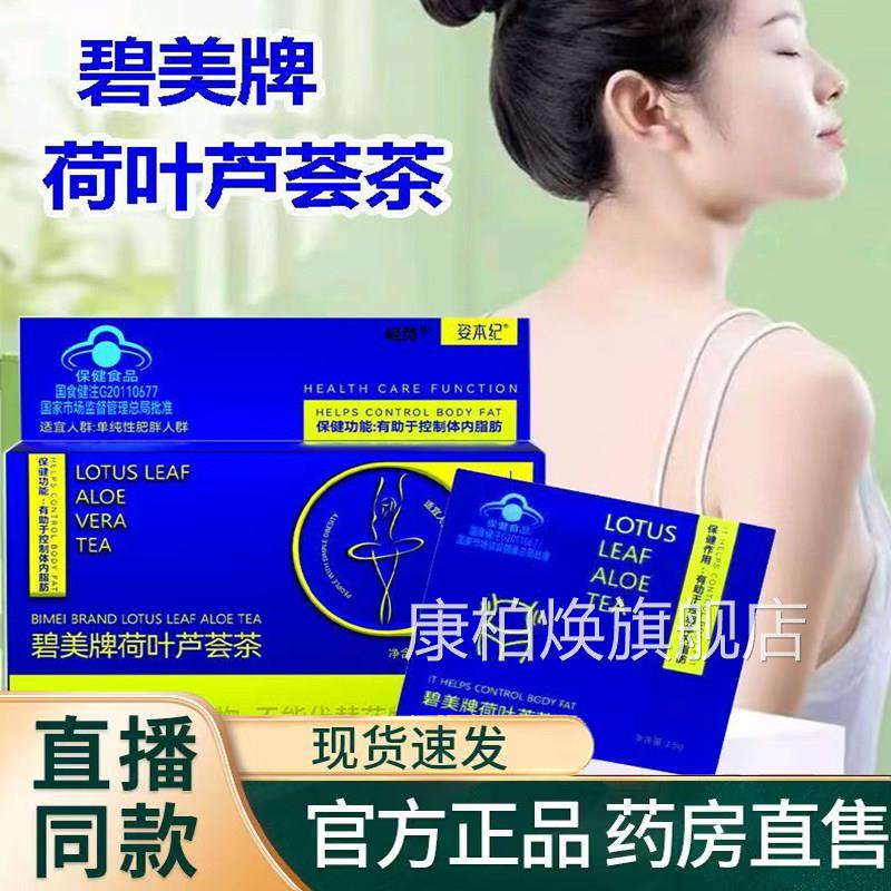 碧美牌荷芦荟茶草本植物正叶品自律冲饮官方旗舰店9TQ康柏焕旗舰