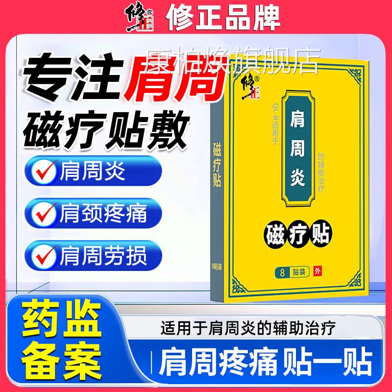 修正肩贴周炎专用膏肩膀疼痛酸痛贴颈椎病发热贴颈肩疗神器肩颈贴