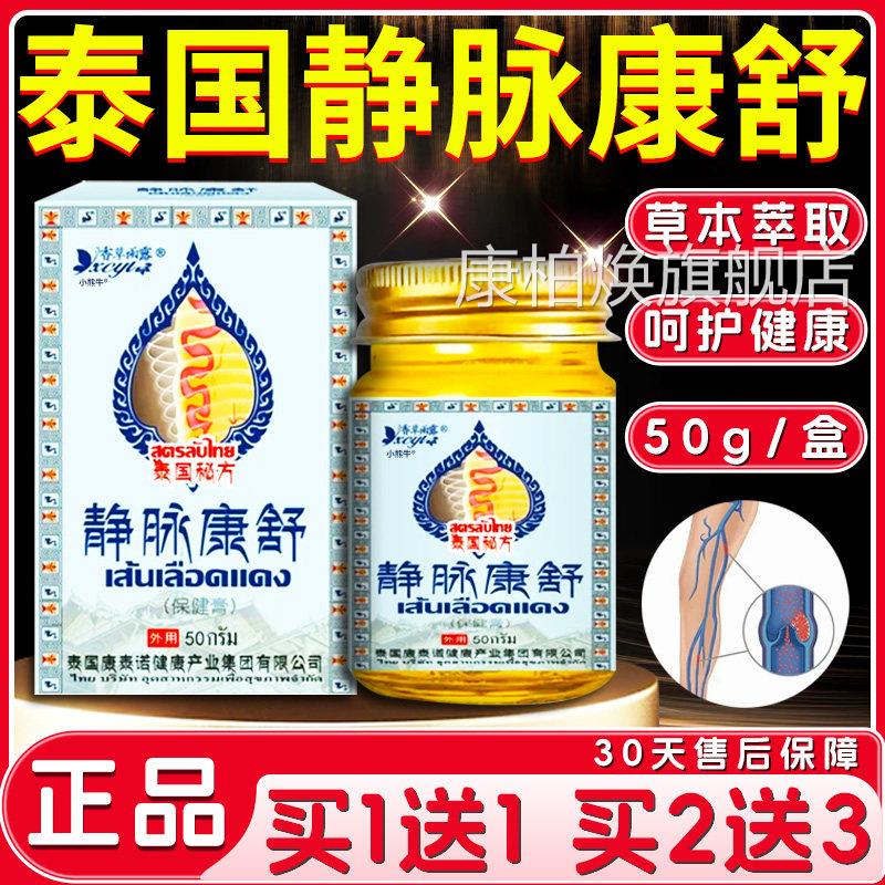 泰国静脉康舒保品健膏香曲草雨露乳膏张草本旗舰正腿部软膏50gF7