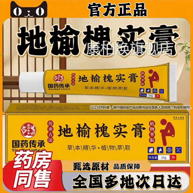 地榆槐实膏地榆官方旗舰店品正皮肤外用非抑菌植物萃取精华年康柏