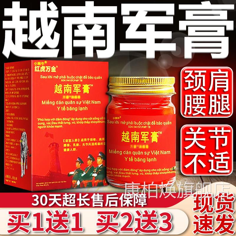 越南保灵周红虎万金老虎军膏百康消痛膏腰椎颈椎肩关节外用55gL3
