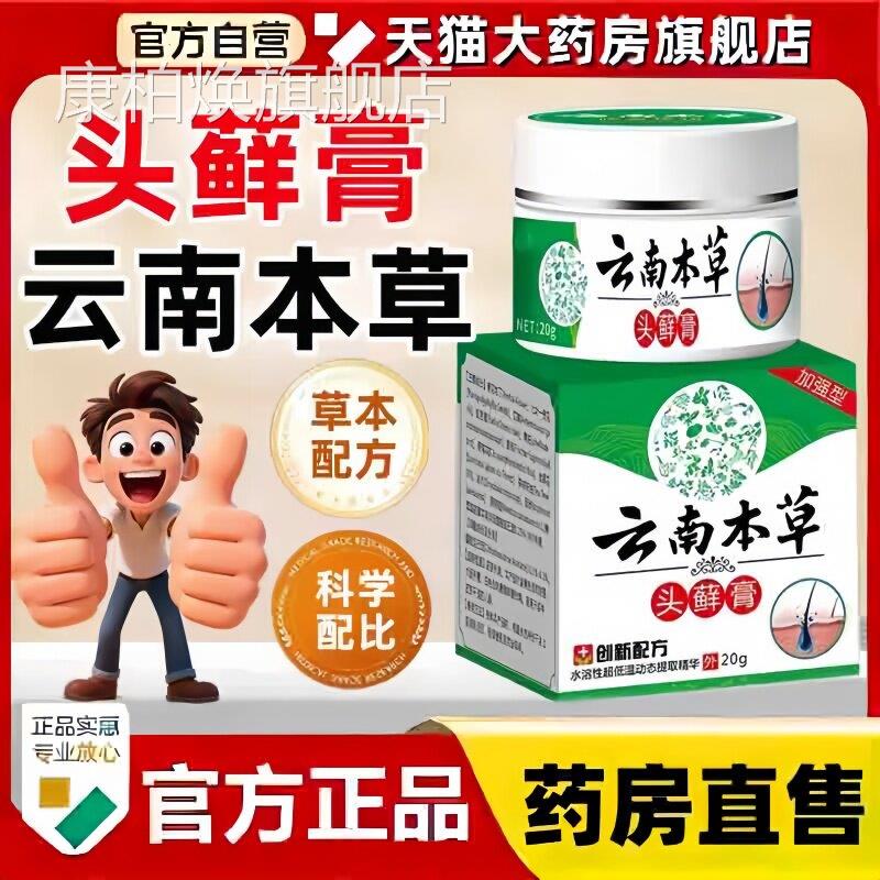 云南本草头癣膏正品官方旗舰店痒头皮屑瘙银屑毛囊炎头藓膏3bc康