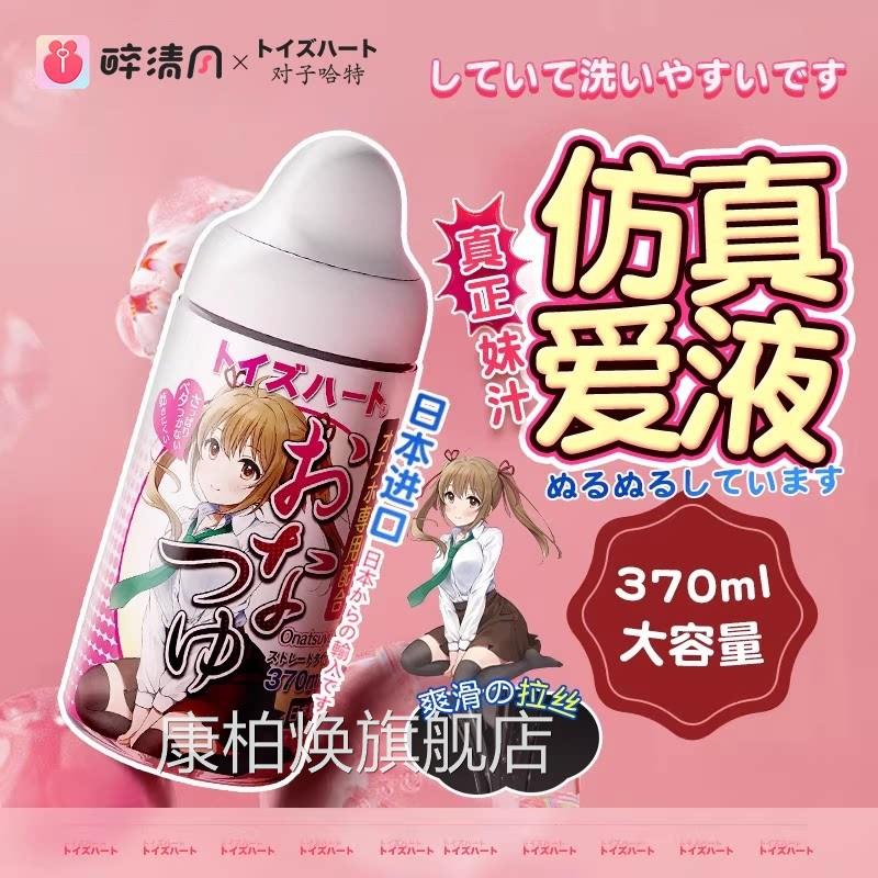 日本对子哈特妹汁人体润滑油剂液夫妻男用品女情飞机杯趣专用打成