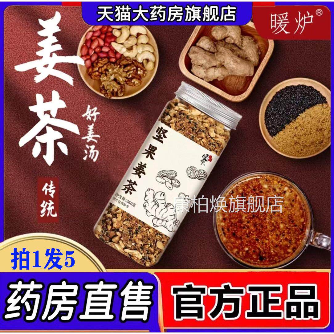暖炉坚果姜茶官方舰店早餐冲泡饮料养生茶红糖坚果姜茶旗核桃花生
