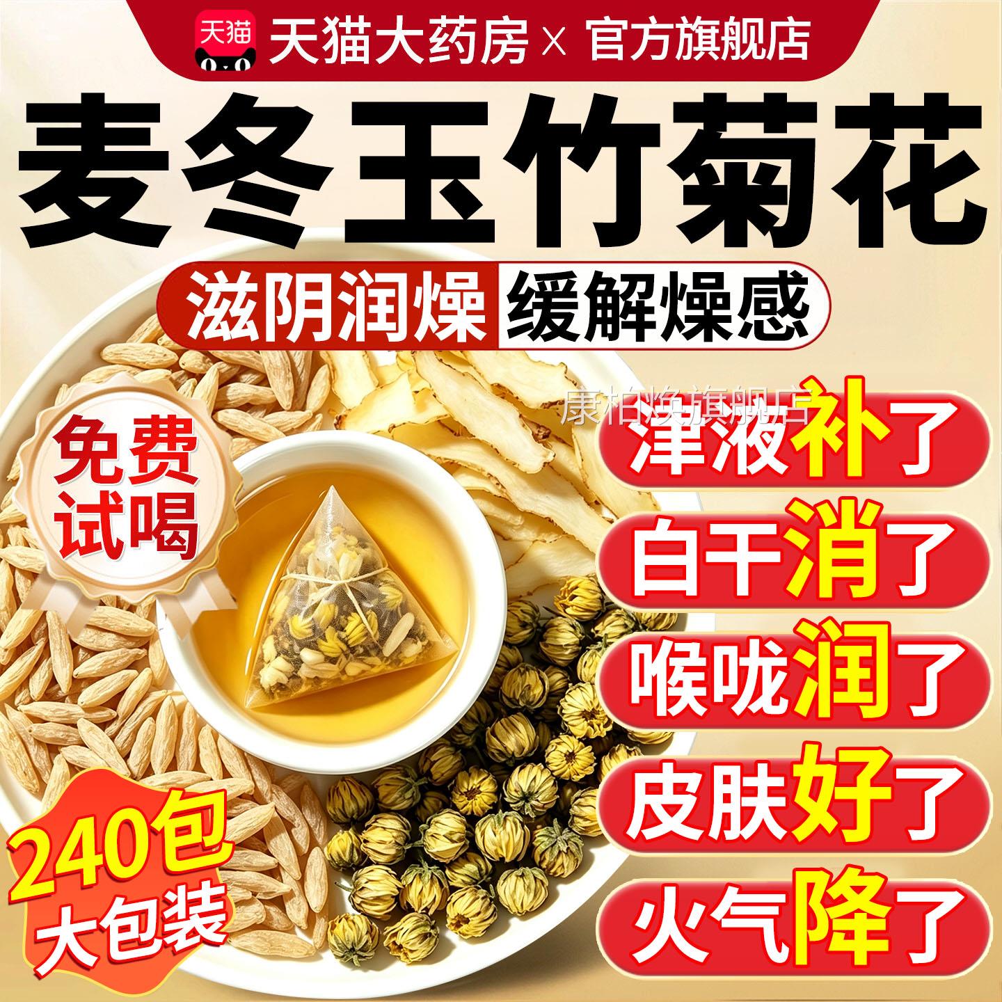 麦冬玉竹菊花茶独立包装中药材官方旗店胎菊舰宁夏枸杞泡水喝xl康图片