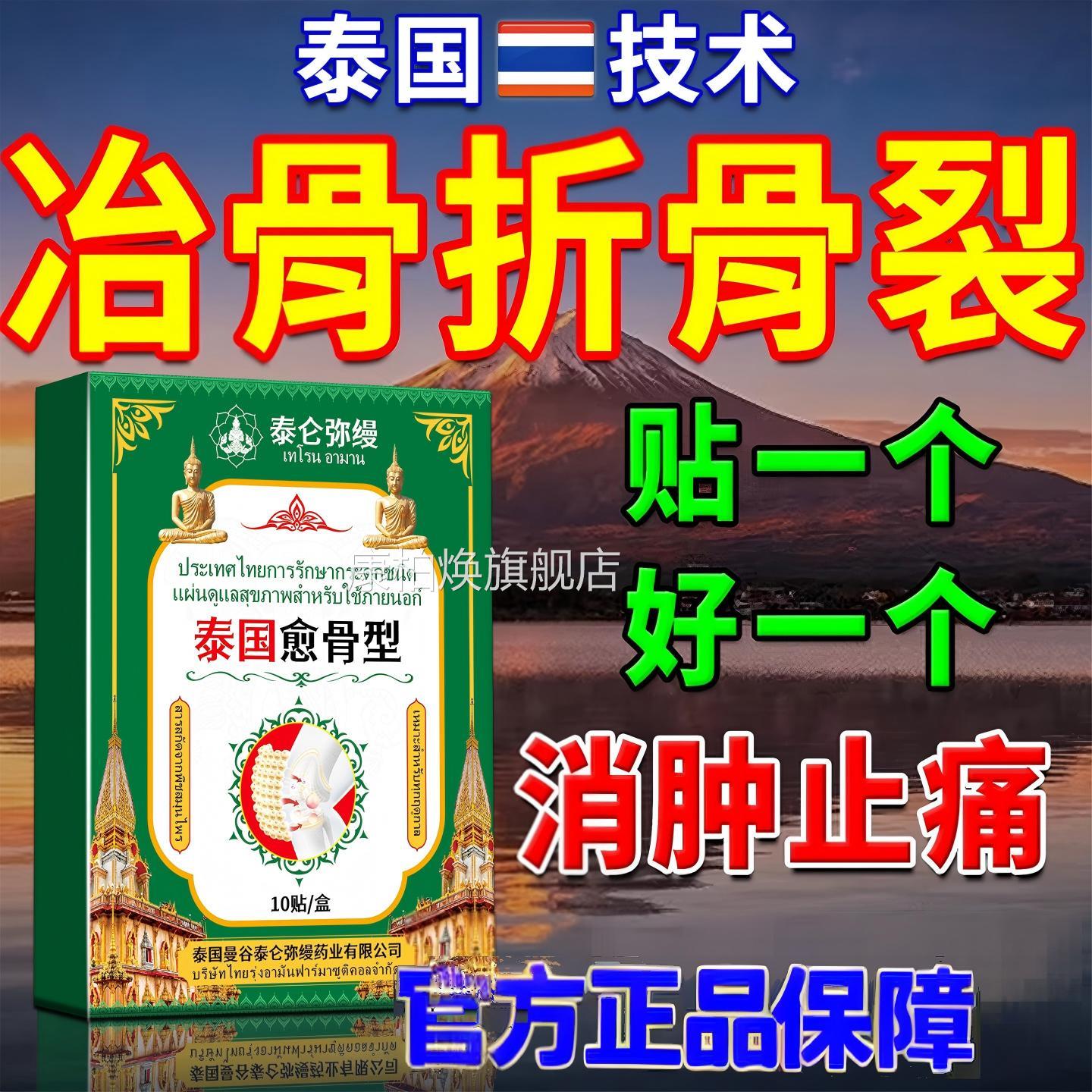 骨折骨裂接筋骨续膏快速接骨愈合活血化瘀恢复跌打损伤用贴康柏焕