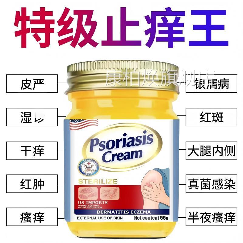 美国止痒王皮肤瘙痒外用身皮肤手全脚干痒真菌止痒膏正品官方旗舰