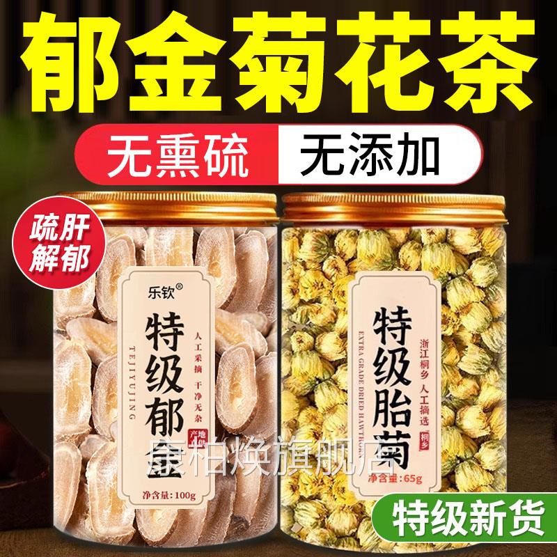 郁金菊花茶中药材正品官方旗舰生店野无熏硫药用胎菊茶干花泡水nx