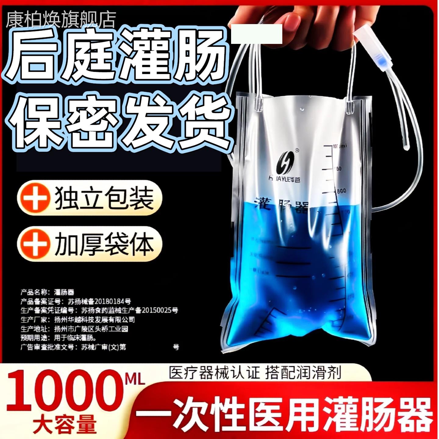 医用灌肠器洗肠袋0家用一次性咖啡排便清肠通便工具灌肠神器100mL