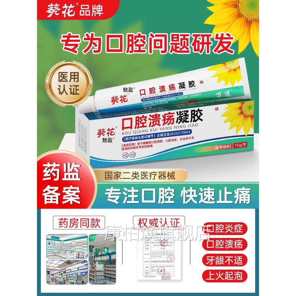 口腔溃疡凝胶签棒液体伤口敷料专用点涂非棉喷剂修复液壳聚糖正品