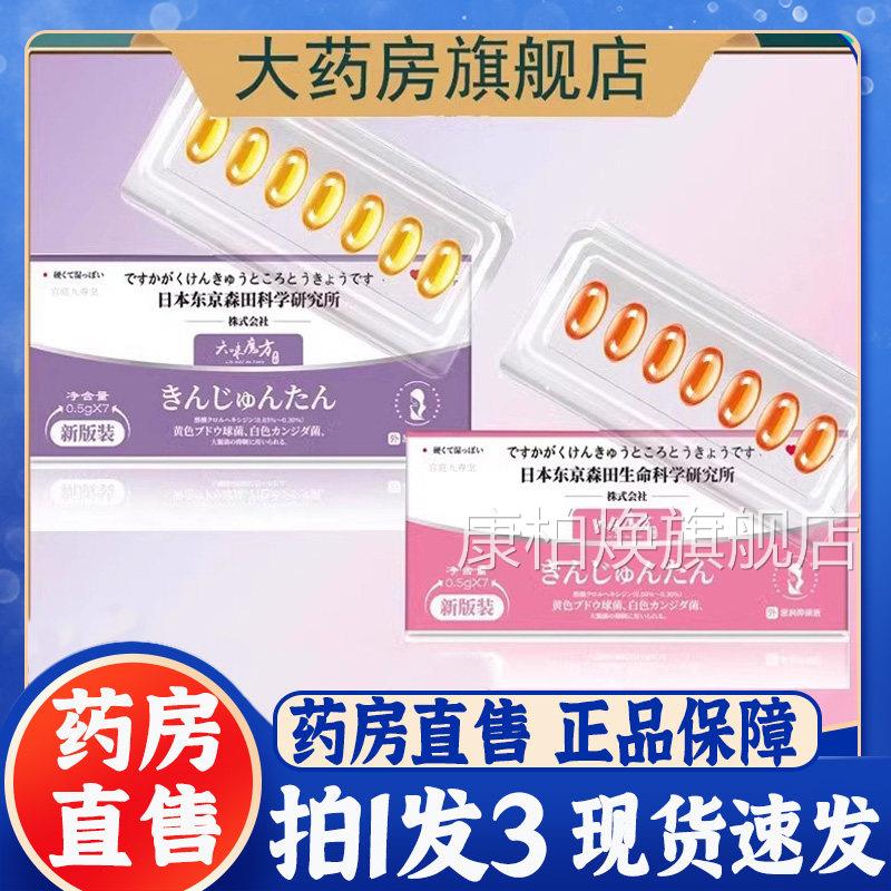 日本东京森田科学研究所紧润丹性私处护理抑菌液正品旗舰店女bb康