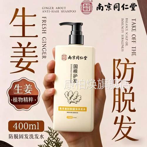 生姜约脱固发洗发露洗发水官方正品何首乌侧柏叶防旗舰店DF康柏焕