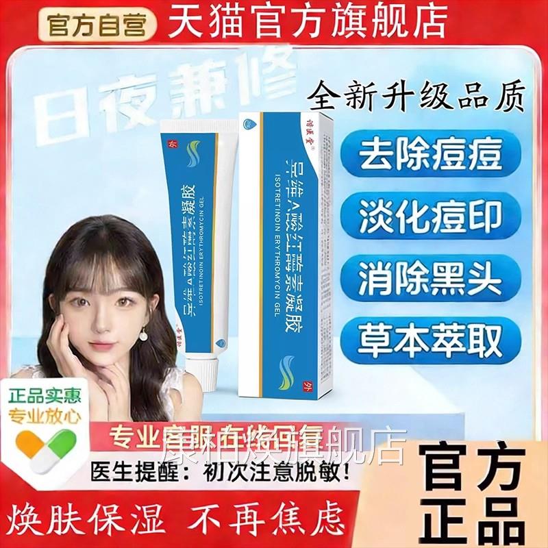 烫伤疤痕异维刺凝胶官方旗舰店去黑头痤疮祛痘粉抑菌红酶焕肤保湿