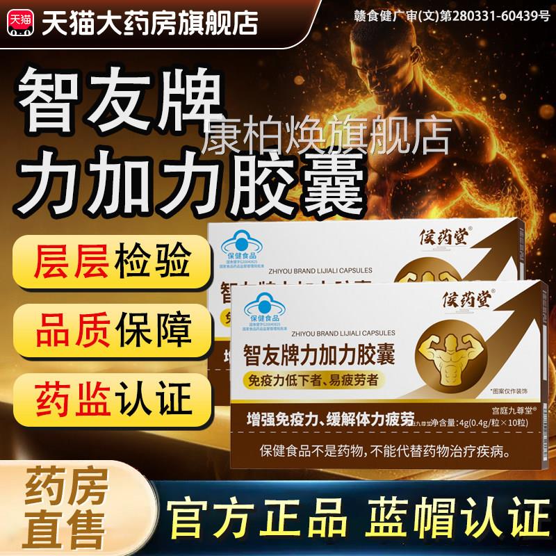 智性友牌力加力胶囊蓝帽子成人男力加力药房直售官方旗舰店正品bx