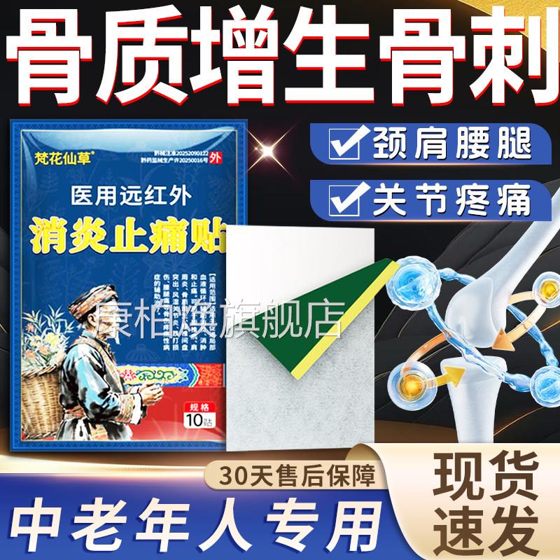 骨质增生骨刺贴膏专用用远红外消炎止医痛贴正品脚后跟疼梵花仙草