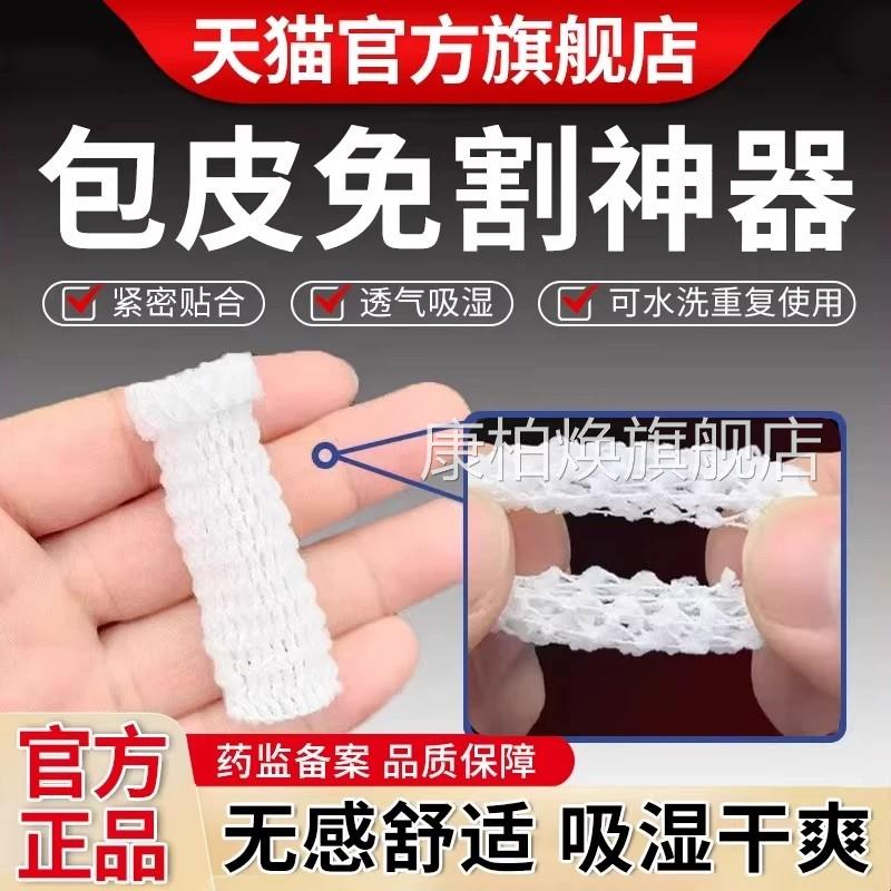 男士阻卫生巾圈调皮复圈专用超薄护理吸汗无感私处姨妈巾医型外翻