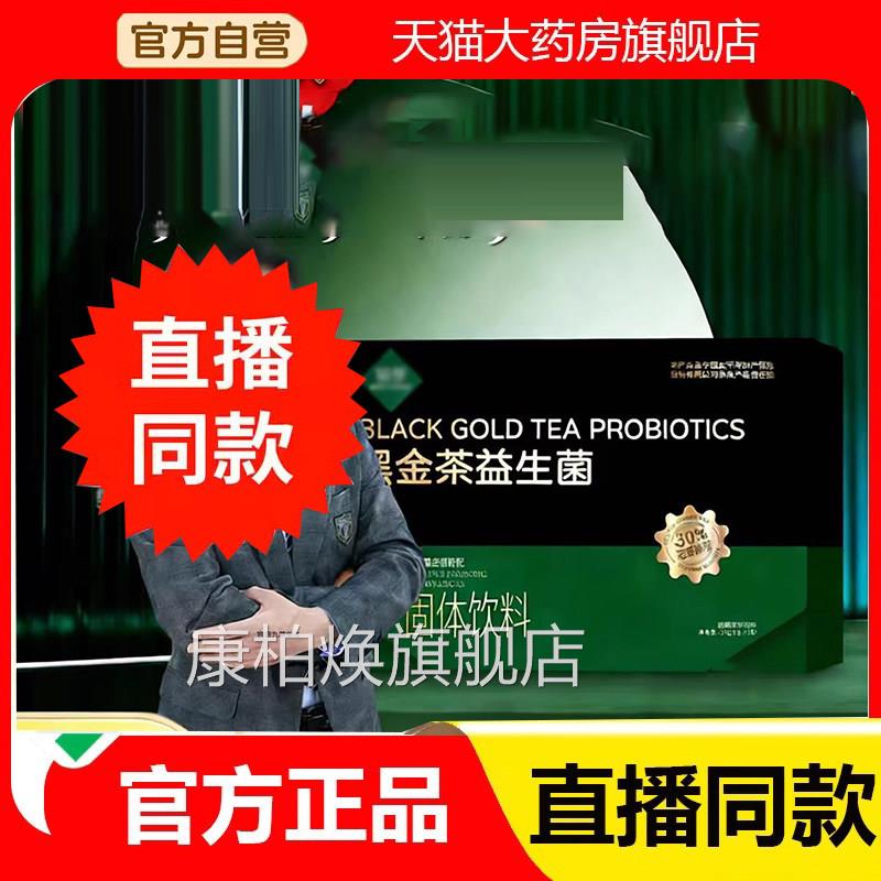 金砖黑茶益生菌调理肠咪胃肠爱道便官方旗舰店正品直播秘同款2eq