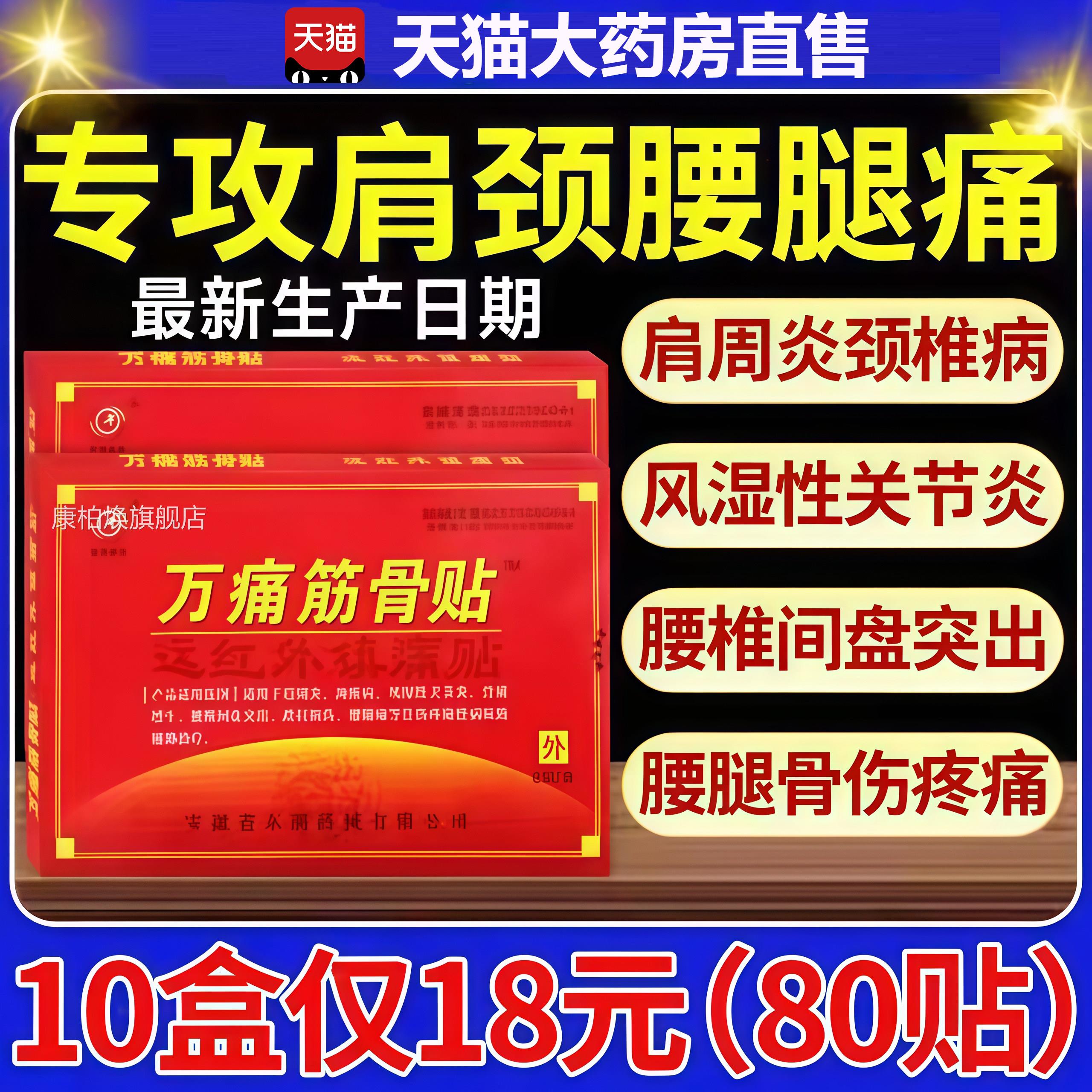 万痛店筋骨贴官方旗舰正品远红外腰疼关节痛风湿肩周炎药房痛1go