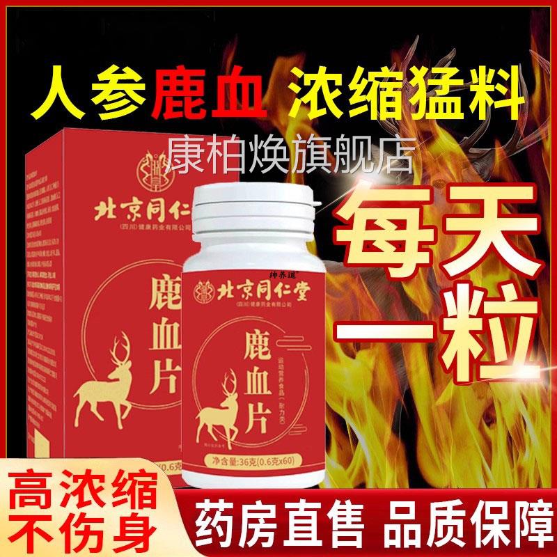 鹿血片官方旗售舰店人鹿参膏鹿茸鹿血晶鹿鞭补片牡蛎正品药房同bp