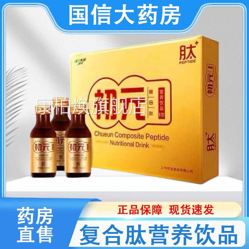 江中初元复合肽营养饮品连大药房旗舰店正品锁保障hy康柏焕旗舰店